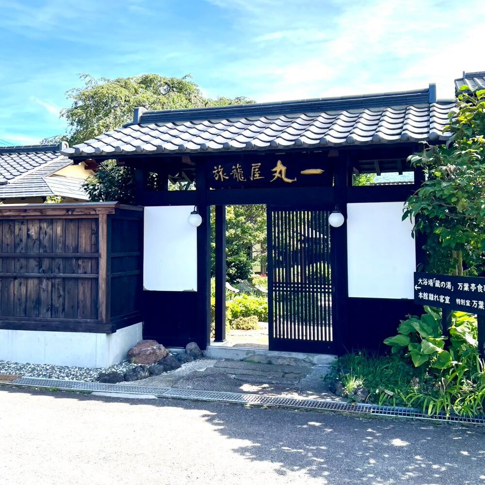 群馬県みなかみ町にある旅籠屋丸一の外観